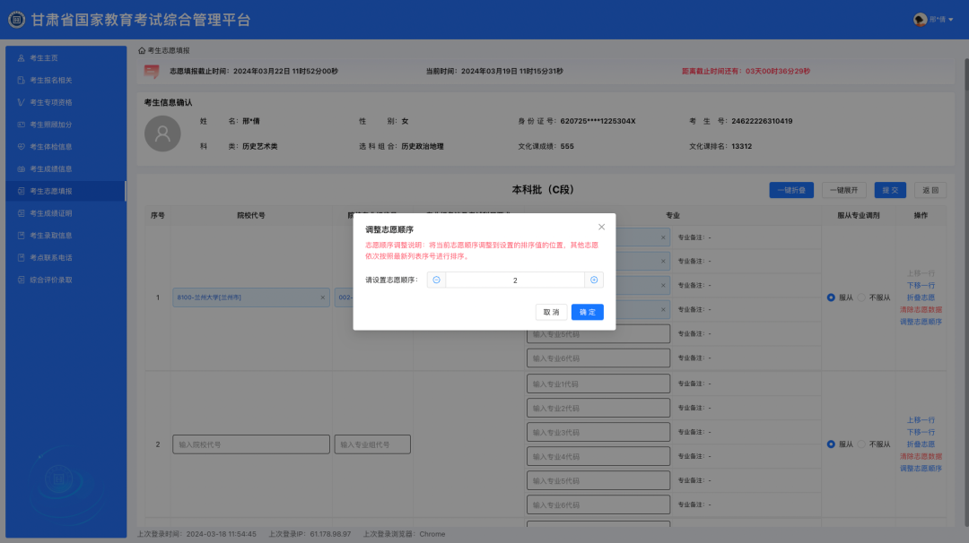 【兰州高考】2024年甘肃省普通高校招生适应性演练模拟填报志愿工作的公告-第15张图片-四季读书网