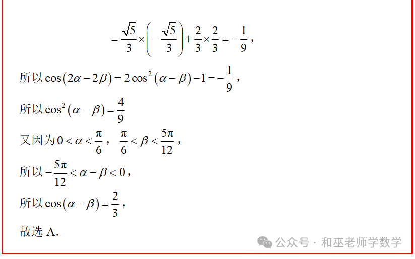 新高考数学每天一练(60)——三角函数之给值求值-第6张图片-四季读书网 新高考数学每天一练(60)——三角函数之给值求值-第6张图片-四季读书网