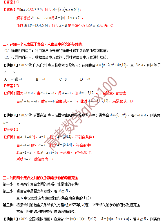 高考数学基础知识点拨(思维导图+知识梳理)D1-第6张图片-四季读书网 高考数学基础知识点拨(思维导图+知识梳理)D1-第6张图片-四季读书网