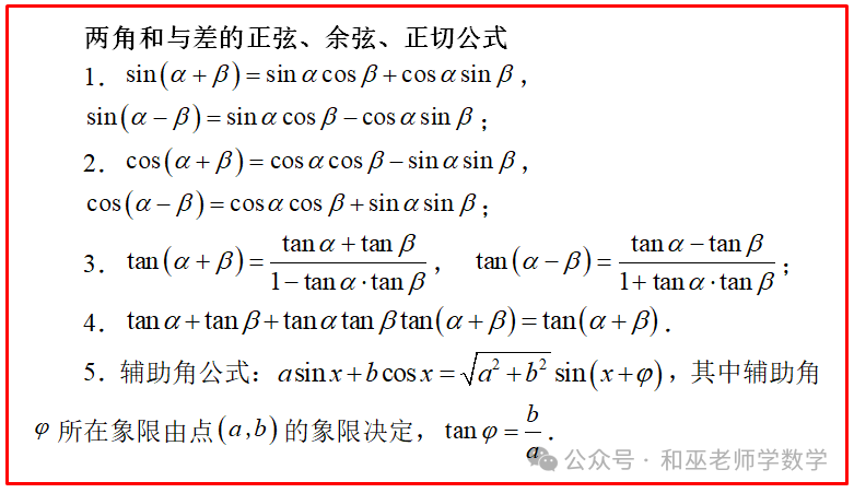 新高考数学每天一练(60)——三角函数之给值求值-第3张图片-四季读书网 新高考数学每天一练(60)——三角函数之给值求值-第3张图片-四季读书网