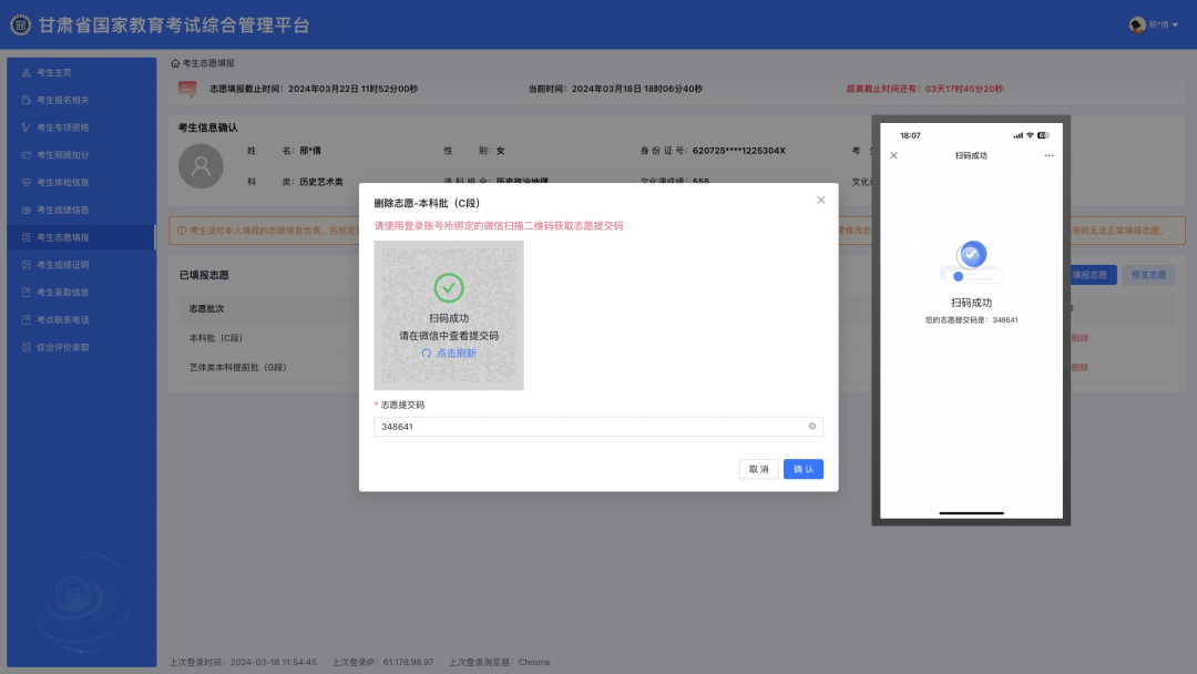【兰州高考】2024年甘肃省普通高校招生适应性演练模拟填报志愿工作的公告-第21张图片-四季读书网