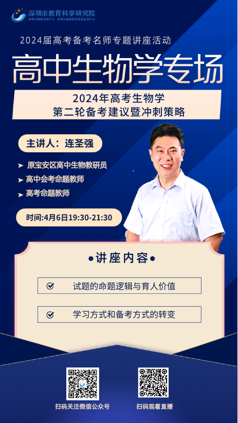 高考备考 | 高考生物学第二轮复习备考建议-第1张图片-四季读书网