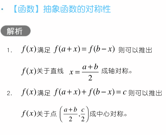 干货 | 高考数学80招!-第6张图片-四季读书网 干货 | 高考数学80招!-第6张图片-四季读书网