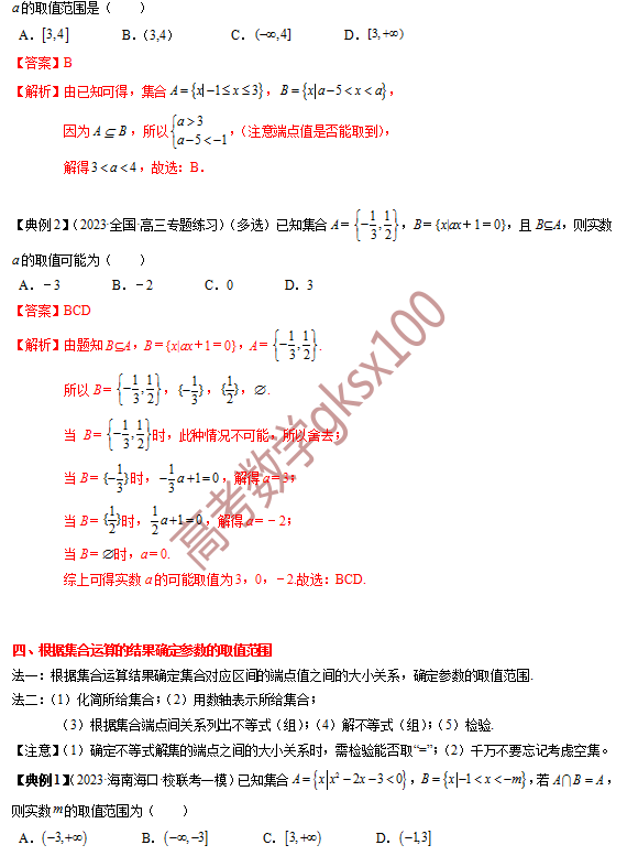高考数学基础知识点拨(思维导图+知识梳理)D1-第7张图片-四季读书网 高考数学基础知识点拨(思维导图+知识梳理)D1-第7张图片-四季读书网