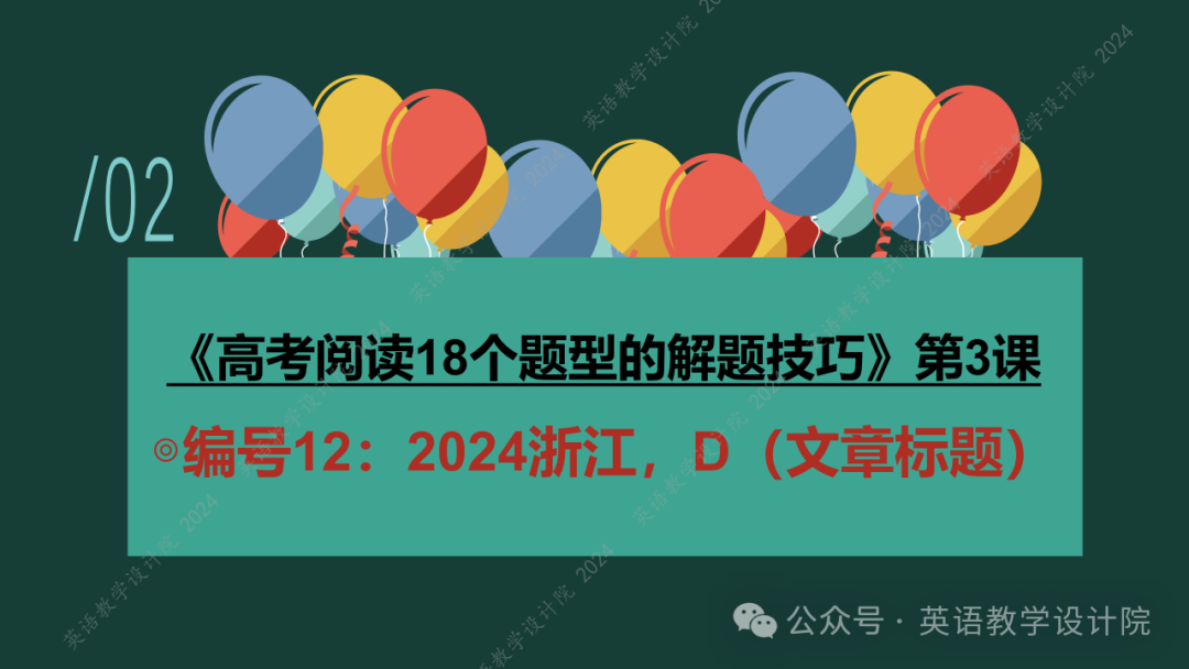 第3课:高考阅读易错题(令人望而生畏的标题归纳+附七个破解方法)-第11张图片-四季读书网