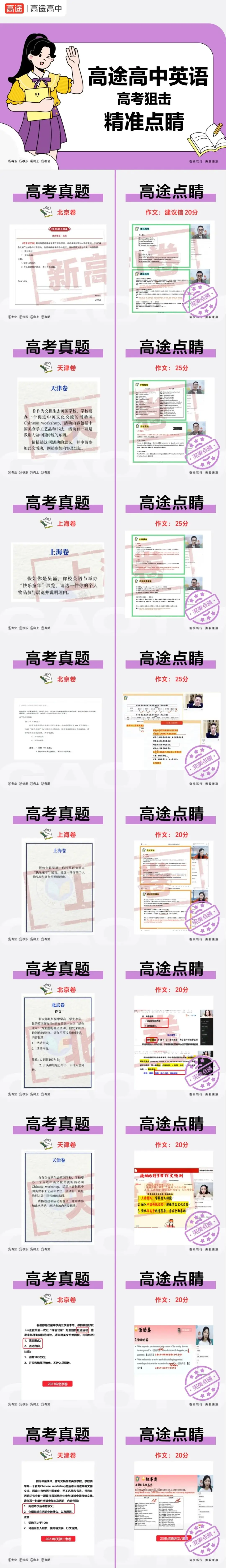 高途高中高考考前精准点睛率到底有多高?-第9张图片-四季读书网 高途高中高考考前精准点睛率到底有多高?-第9张图片-四季读书网