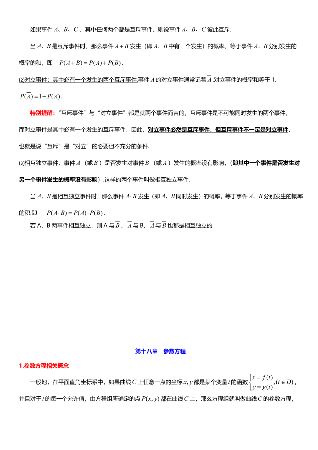 高考数学必考的中难题知识点【知识点+例题】-第91张图片-四季读书网
