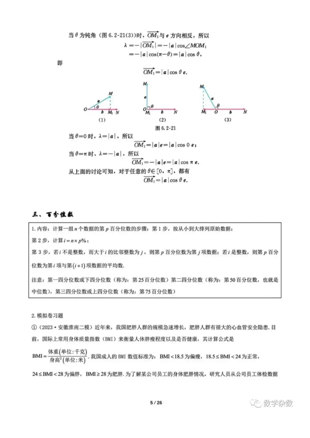 高考数学新教材增加的知识点梳理-第5张图片-四季读书网