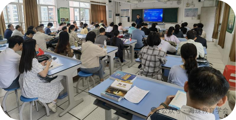 【资讯】二轮备考专家领航,全区同心共铸高考新辉煌 ——海珠区2024届物理学科高三一模分析备考会议-第4张图片-四季读书网