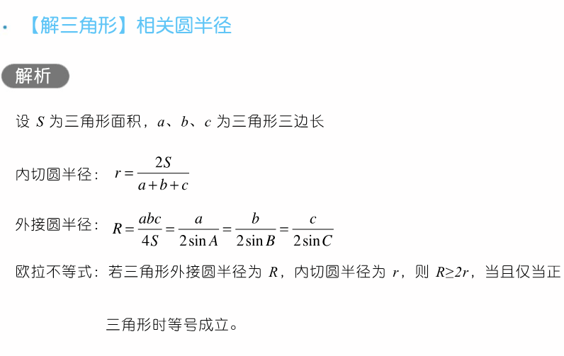 干货 | 高考数学80招!-第17张图片-四季读书网 干货 | 高考数学80招!-第17张图片-四季读书网