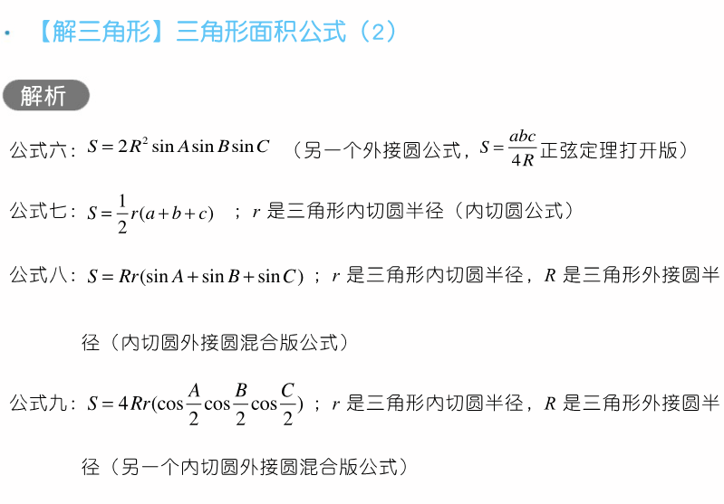 干货 | 高考数学80招!-第21张图片-四季读书网 干货 | 高考数学80招!-第21张图片-四季读书网
