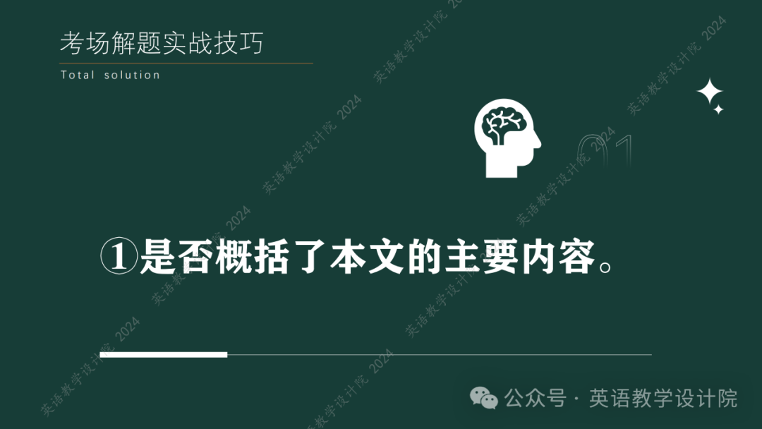 第3课:高考阅读易错题(令人望而生畏的标题归纳+附七个破解方法)-第33张图片-四季读书网