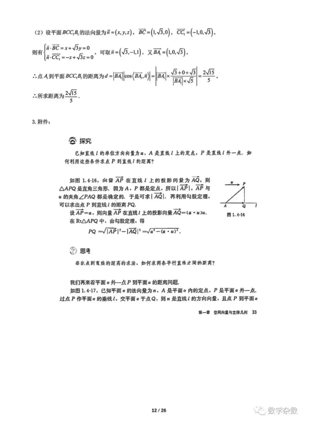 高考数学新教材增加的知识点梳理-第12张图片-四季读书网