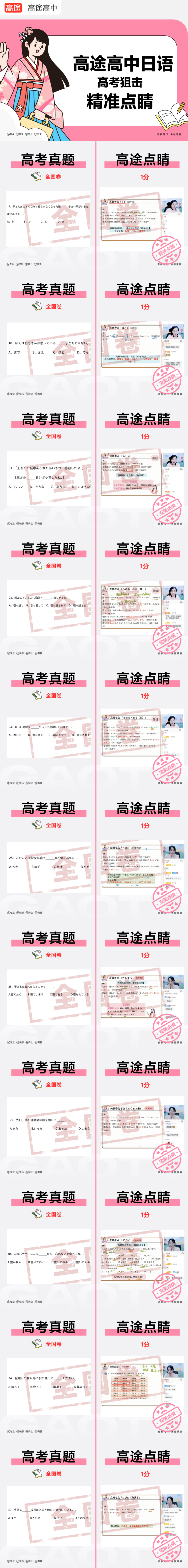 高途高中高考考前精准点睛率到底有多高?-第27张图片-四季读书网 高途高中高考考前精准点睛率到底有多高?-第27张图片-四季读书网