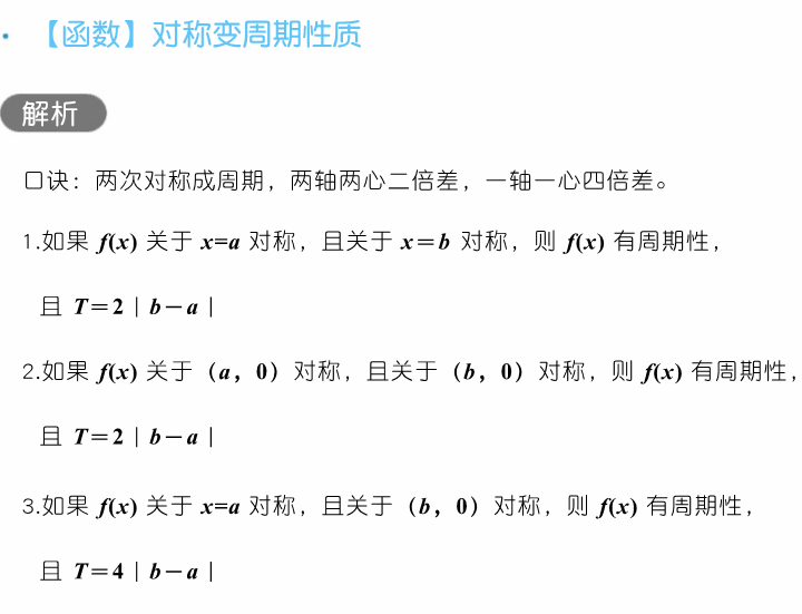 干货 | 高考数学80招!-第7张图片-四季读书网 干货 | 高考数学80招!-第7张图片-四季读书网