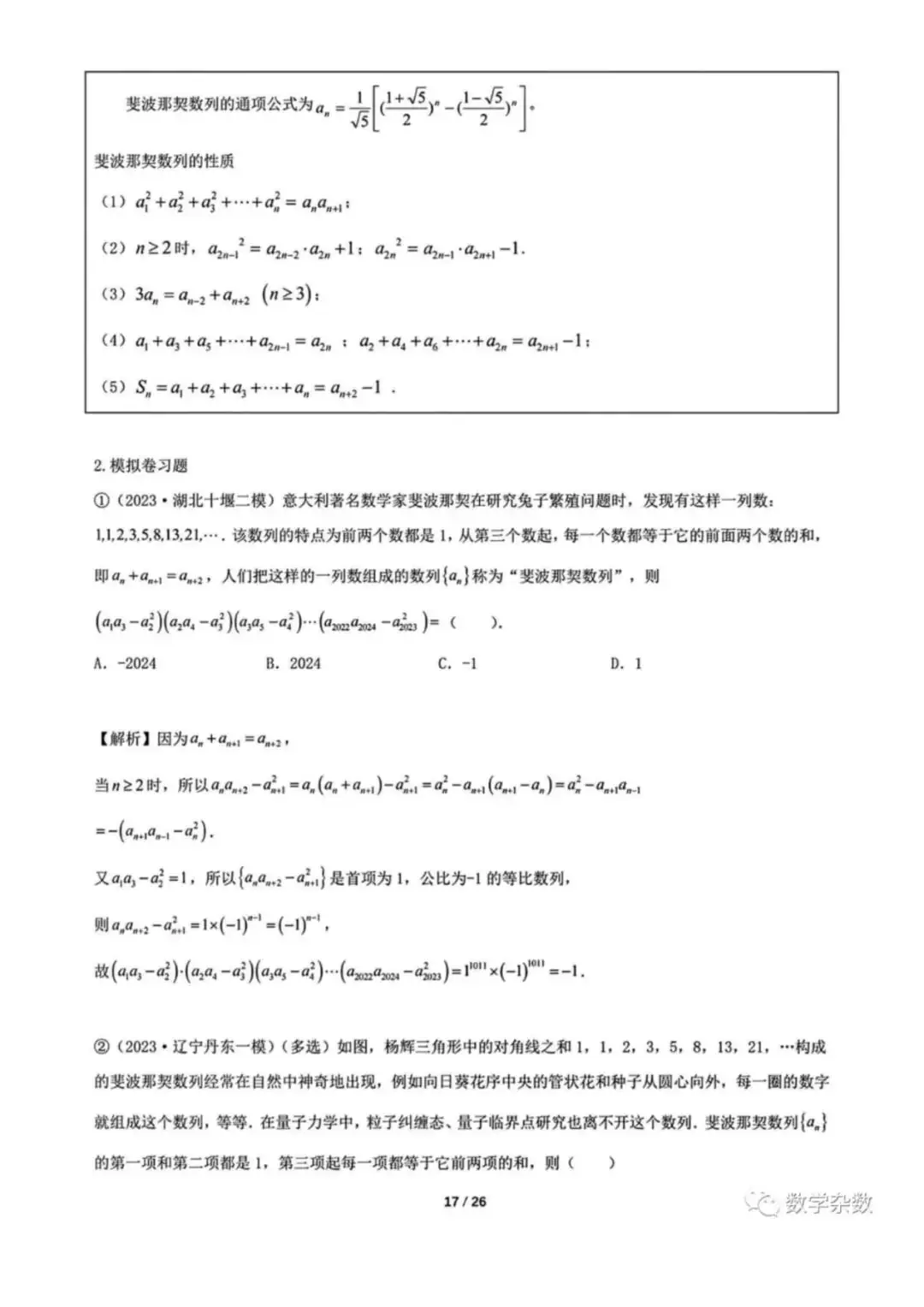 高考数学新教材增加的知识点梳理-第17张图片-四季读书网