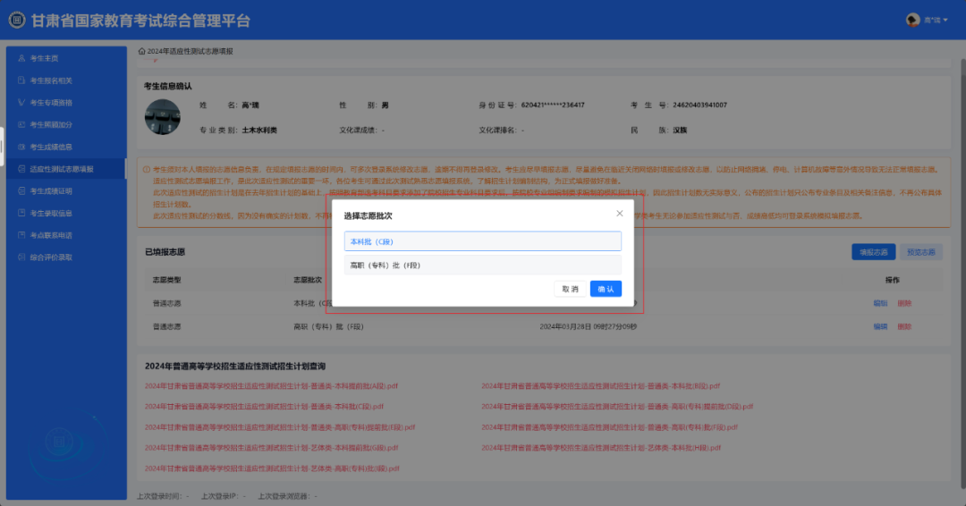 【兰州高考】2024年甘肃省普通高校招生适应性演练模拟填报志愿工作的公告-第12张图片-四季读书网