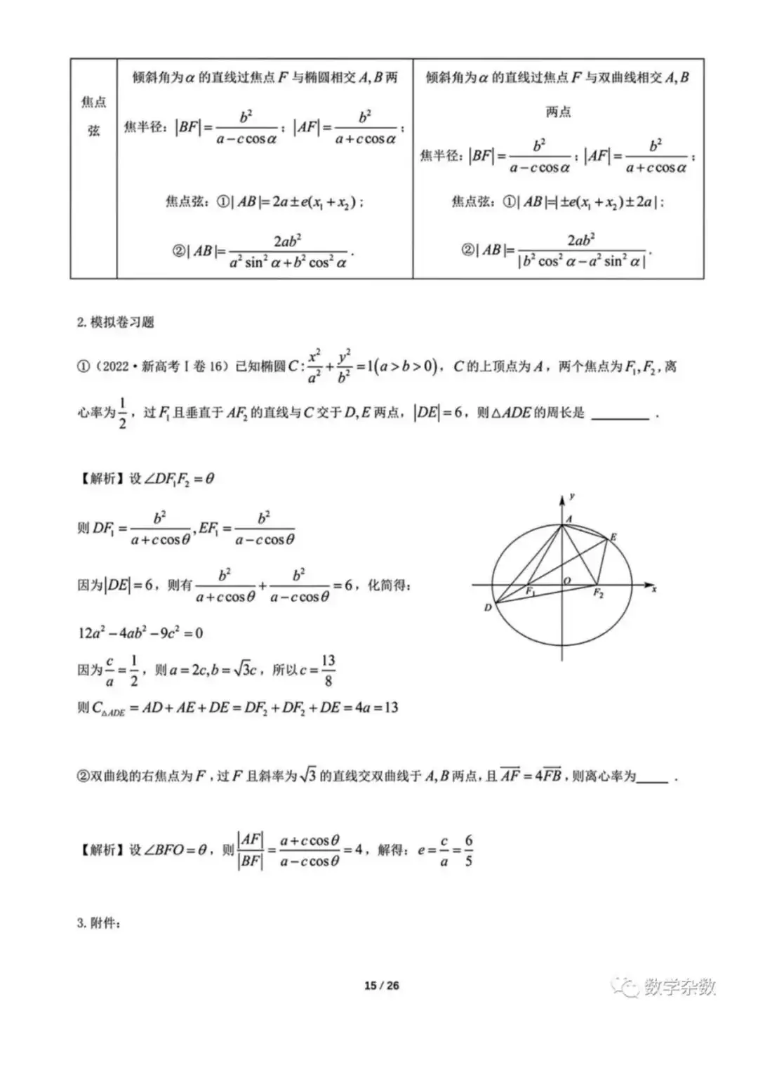 高考数学新教材增加的知识点梳理-第15张图片-四季读书网