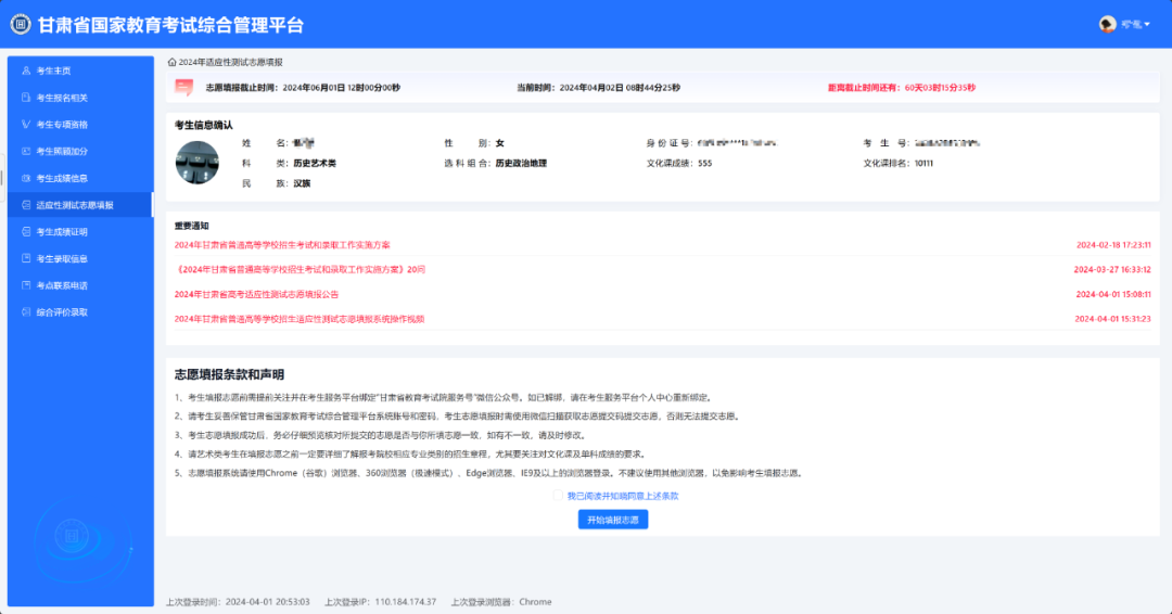 【兰州高考】2024年甘肃省普通高校招生适应性演练模拟填报志愿工作的公告-第4张图片-四季读书网