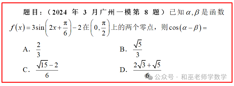 新高考数学每天一练(60)——三角函数之给值求值-第4张图片-四季读书网 新高考数学每天一练(60)——三角函数之给值求值-第4张图片-四季读书网