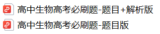 硬核!高考考前必刷题大全!(9科全,可下载打印)-第11张图片-四季读书网 硬核!高考考前必刷题大全!(9科全,可下载打印)-第11张图片-四季读书网