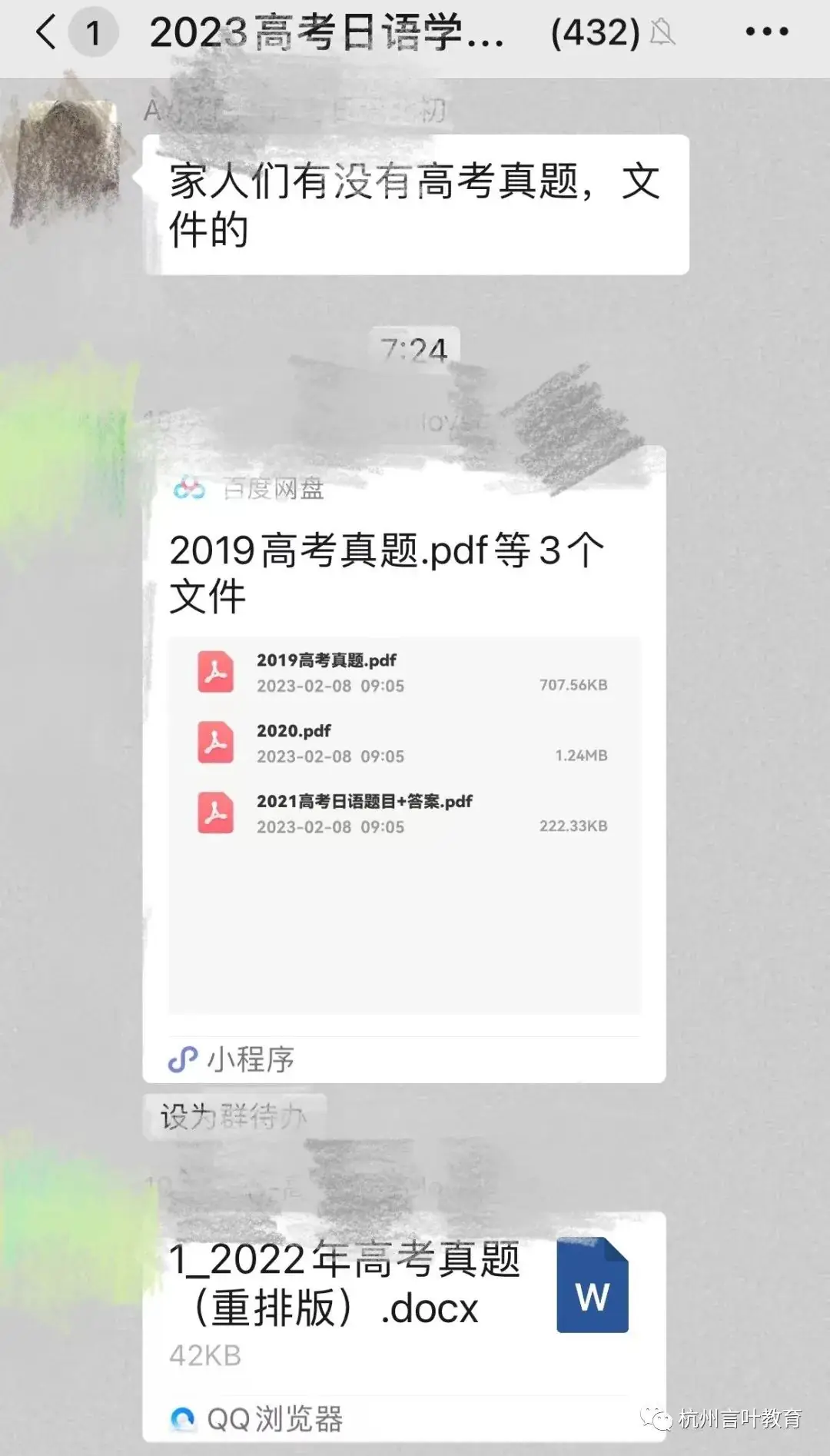 欢迎加入|24届聂老师内部高考日语学习交流群(先到先得)-第8张图片-四季读书网