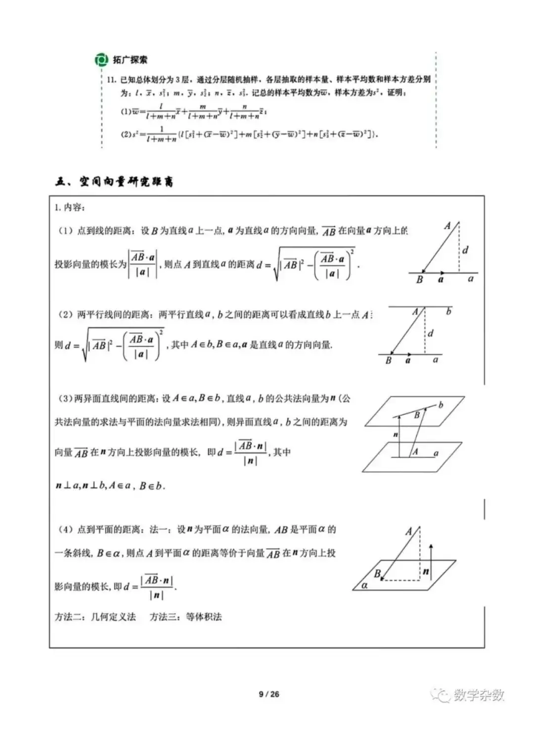 高考数学新教材增加的知识点梳理-第9张图片-四季读书网