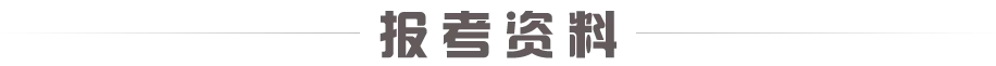 拒绝踩雷!高考选专业的9个误区必须要弄明白!-第8张图片-四季读书网 拒绝踩雷!高考选专业的9个误区必须要弄明白!-第8张图片-四季读书网