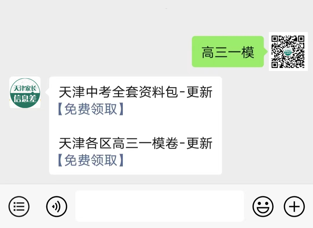 24年天津市河东区高考一模试卷与答案已出!-第1张图片-四季读书网 24年天津市河东区高考一模试卷与答案已出!-第1张图片-四季读书网
