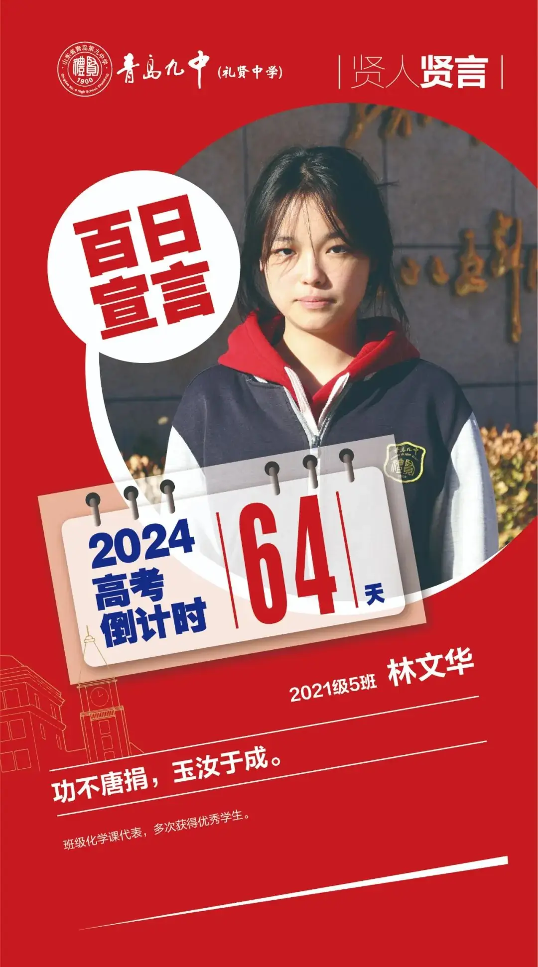 贤·言 | 高考倒计时64天!《高三百日宣言》第37期-第3张图片-四季读书网