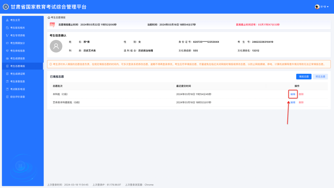 【兰州高考】2024年甘肃省普通高校招生适应性演练模拟填报志愿工作的公告-第20张图片-四季读书网