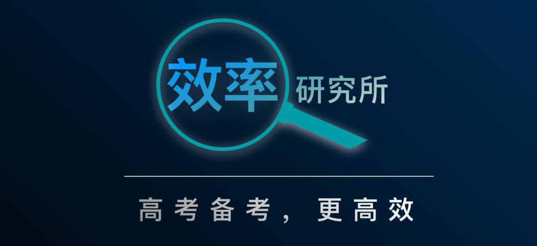 这篇文章,给你高考数学的一切资源,从预习到备考|「效率研究所」2分钟新人指南-第1张图片-四季读书网 这篇文章,给你高考数学的一切资源,从预习到备考|「效率研究所」2分钟新人指南-第1张图片-四季读书网