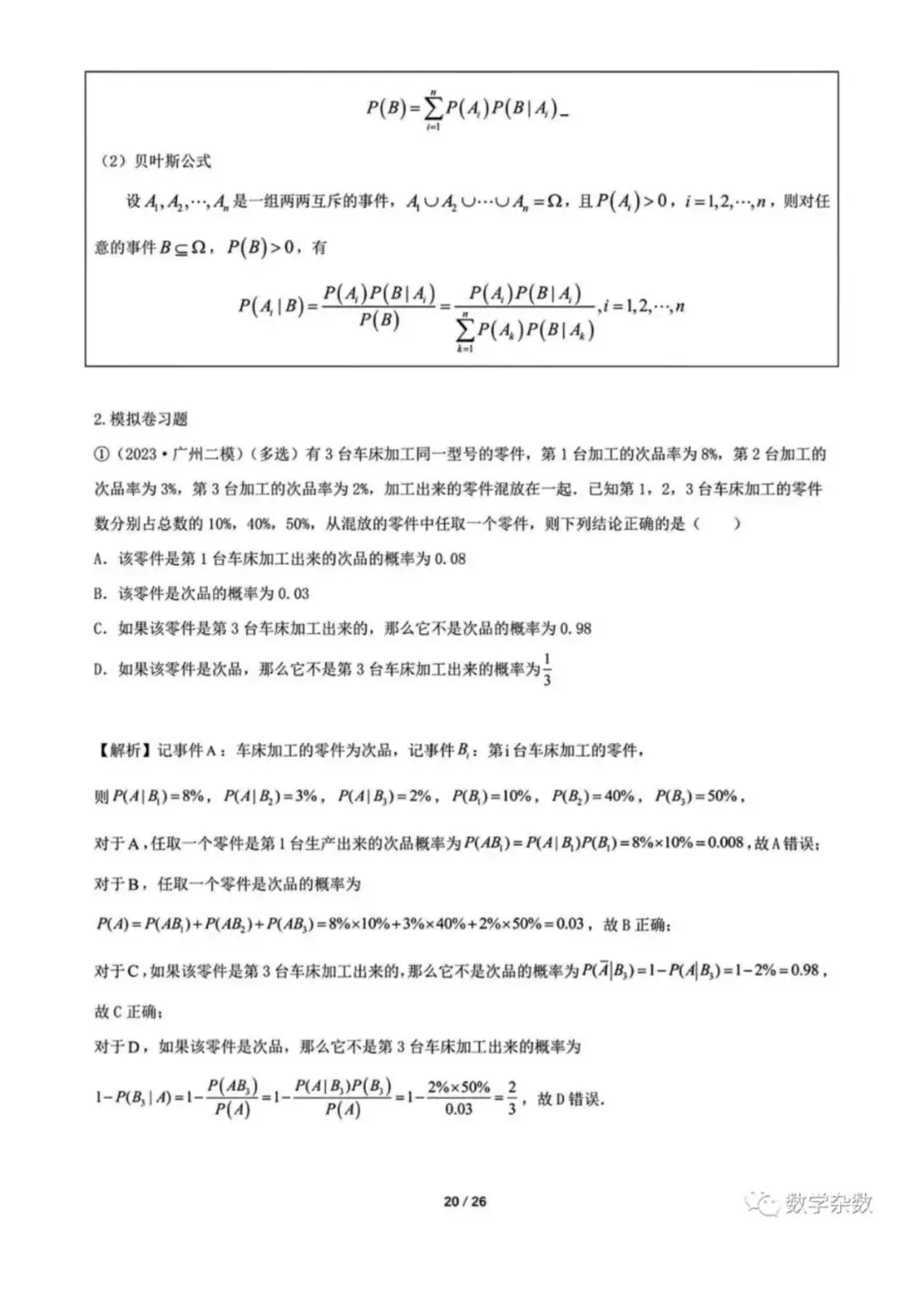 高考数学新教材增加的知识点梳理-第20张图片-四季读书网