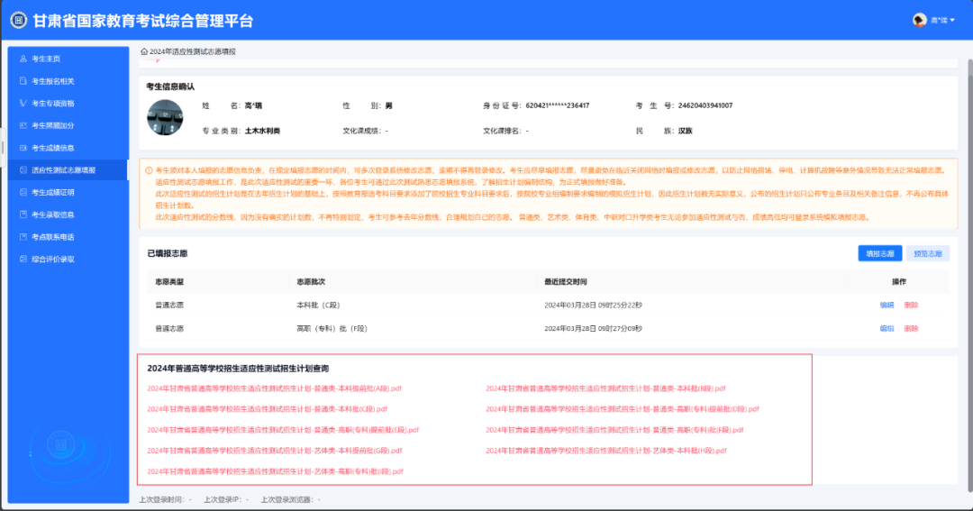【兰州高考】2024年甘肃省普通高校招生适应性演练模拟填报志愿工作的公告-第10张图片-四季读书网