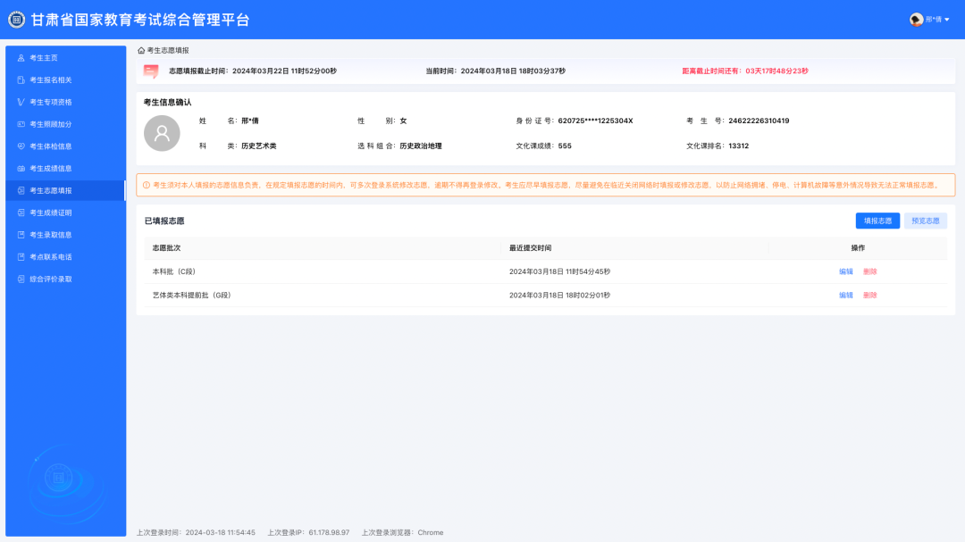 【兰州高考】2024年甘肃省普通高校招生适应性演练模拟填报志愿工作的公告-第19张图片-四季读书网
