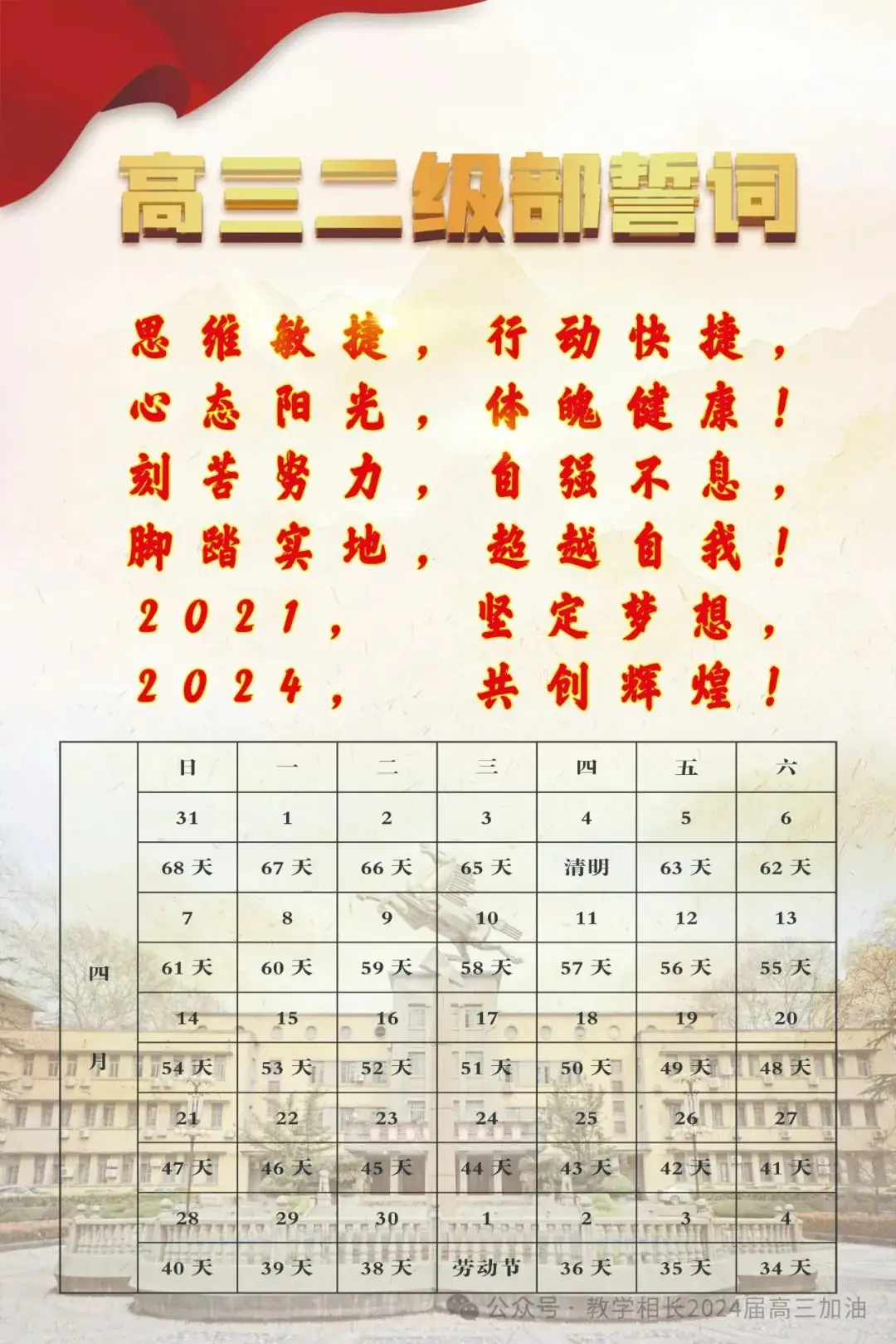 高考倒计时4月-第1张图片-四季读书网