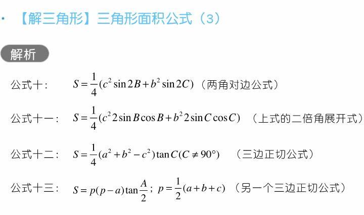 干货 | 高考数学80招!-第22张图片-四季读书网 干货 | 高考数学80招!-第22张图片-四季读书网