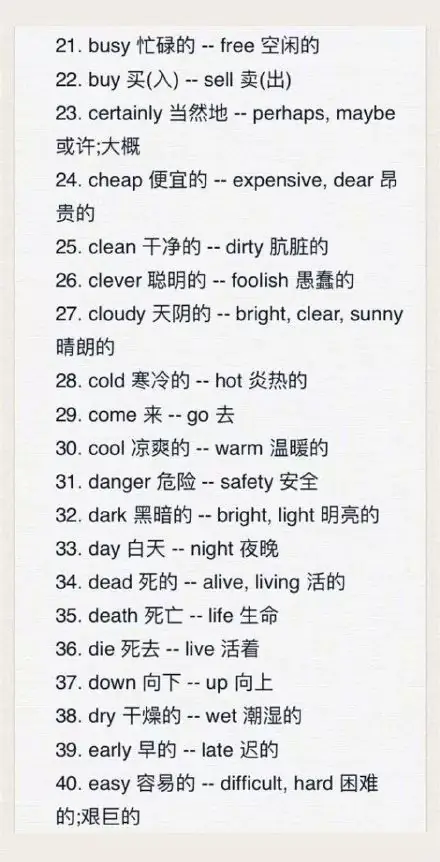 高考英语常见近义词辨析+133组反义词大全-第2张图片-四季读书网 高考英语常见近义词辨析+133组反义词大全-第2张图片-四季读书网