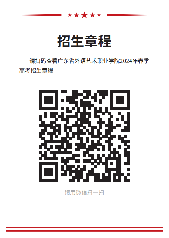 广东省外语艺术职业学院2024年春季高考(依学考、3+证书)录取投档情况-第7张图片-四季读书网