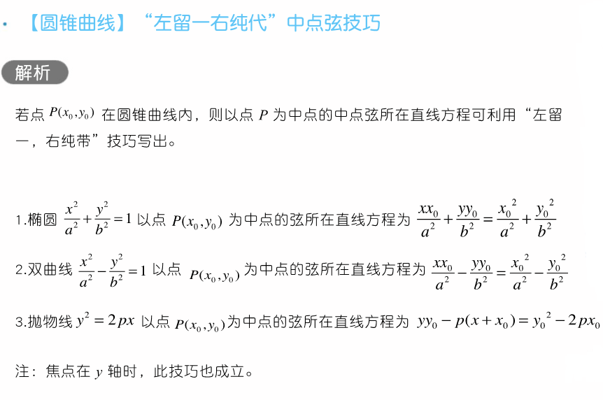 干货 | 高考数学80招!-第54张图片-四季读书网 干货 | 高考数学80招!-第54张图片-四季读书网
