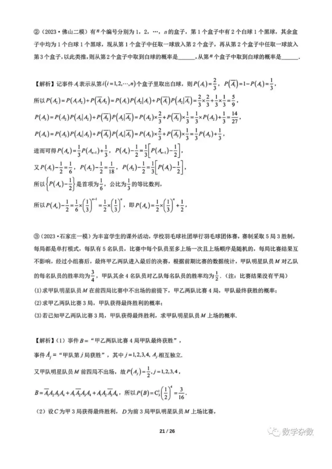 高考数学新教材增加的知识点梳理-第21张图片-四季读书网