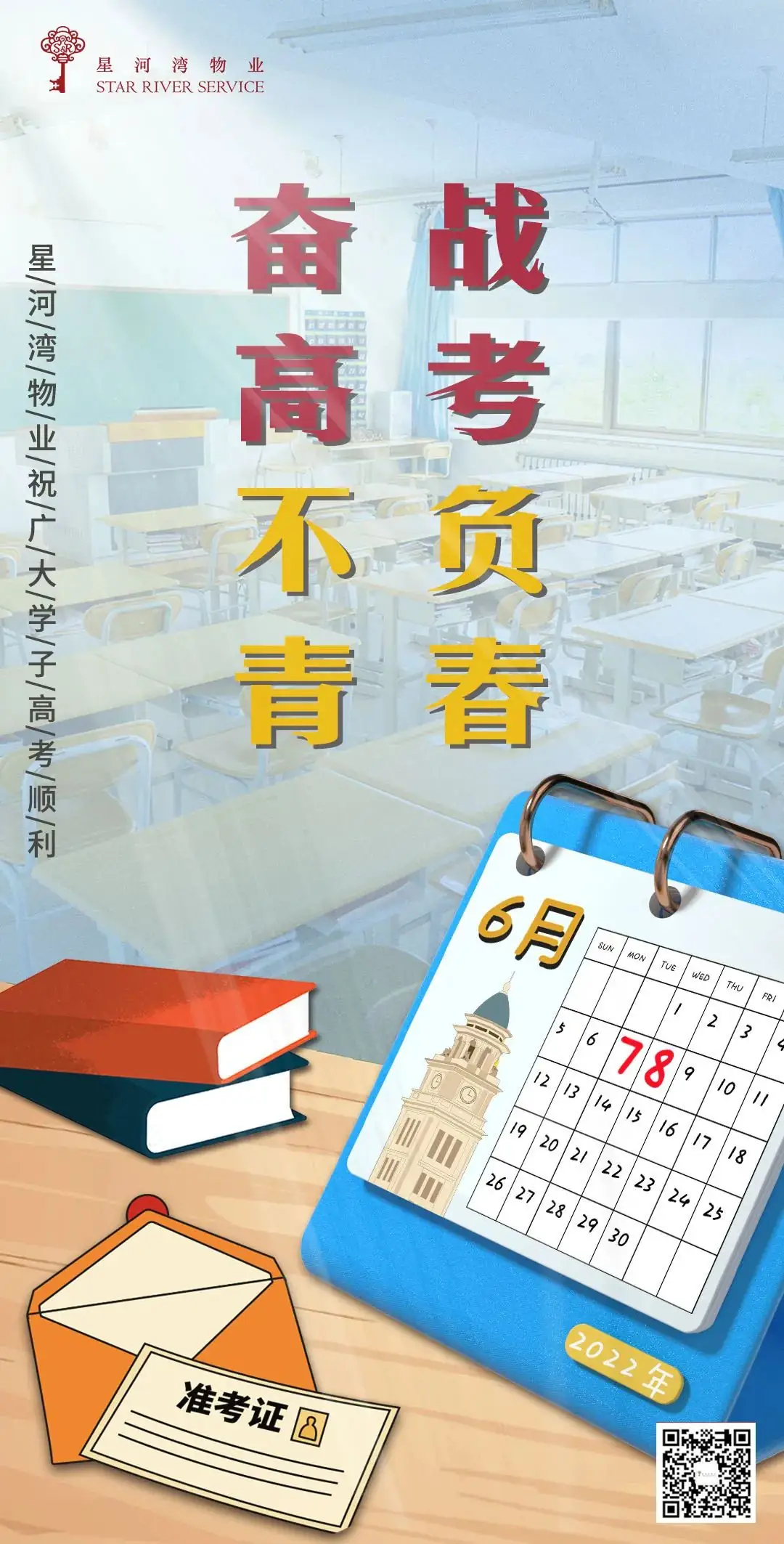 【星精彩】高考|奋战高考,不负青春-第2张图片-四季读书网 【星精彩】高考|奋战高考,不负青春-第2张图片-四季读书网