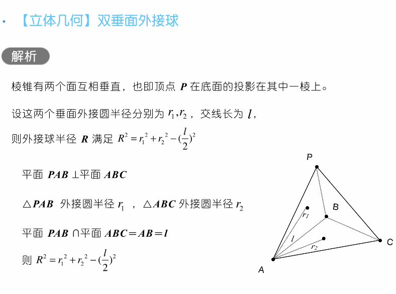 干货 | 高考数学80招!-第73张图片-四季读书网 干货 | 高考数学80招!-第73张图片-四季读书网