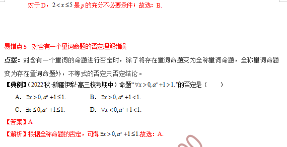 高考数学基础知识点拨(思维导图+知识梳理)D1-第12张图片-四季读书网 高考数学基础知识点拨(思维导图+知识梳理)D1-第12张图片-四季读书网