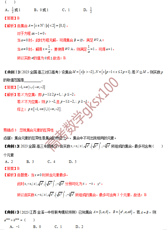 高考数学基础知识点拨(思维导图+知识梳理)D1-第10张图片-四季读书网 高考数学基础知识点拨(思维导图+知识梳理)D1-第10张图片-四季读书网