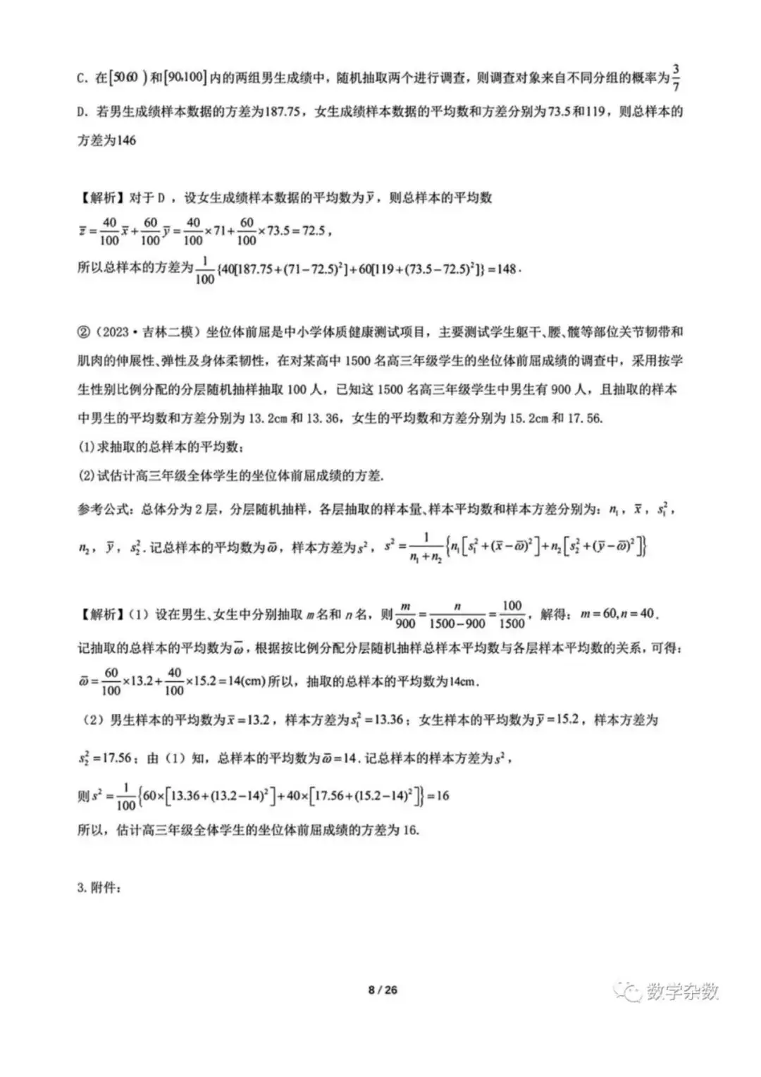 高考数学新教材增加的知识点梳理-第8张图片-四季读书网