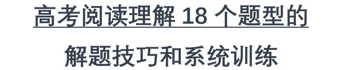 第3课:高考阅读易错题(令人望而生畏的标题归纳+附七个破解方法)-第38张图片-四季读书网