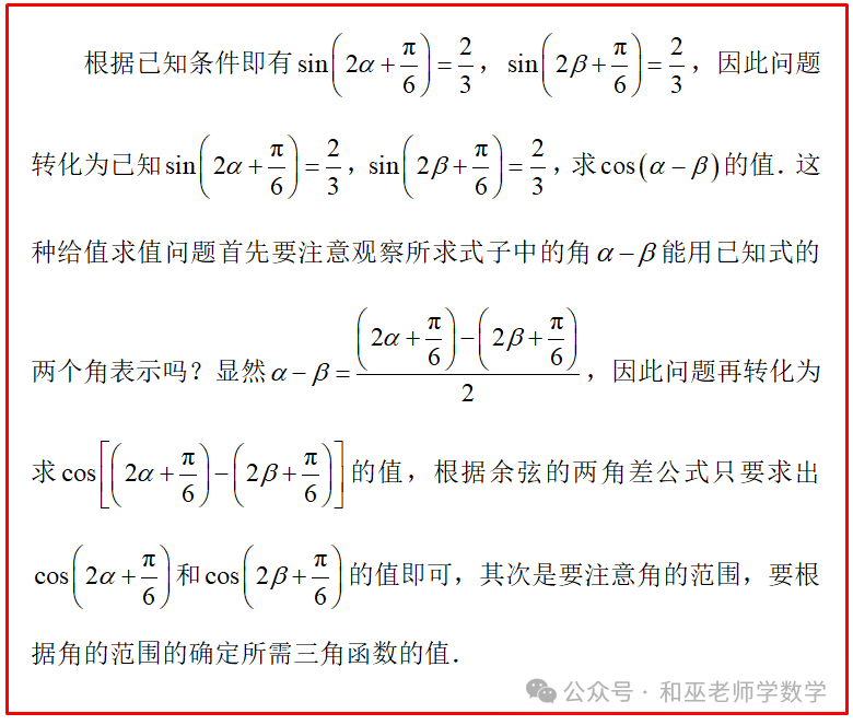 新高考数学每天一练(60)——三角函数之给值求值-第7张图片-四季读书网 新高考数学每天一练(60)——三角函数之给值求值-第7张图片-四季读书网