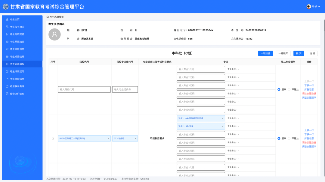 【兰州高考】2024年甘肃省普通高校招生适应性演练模拟填报志愿工作的公告-第16张图片-四季读书网