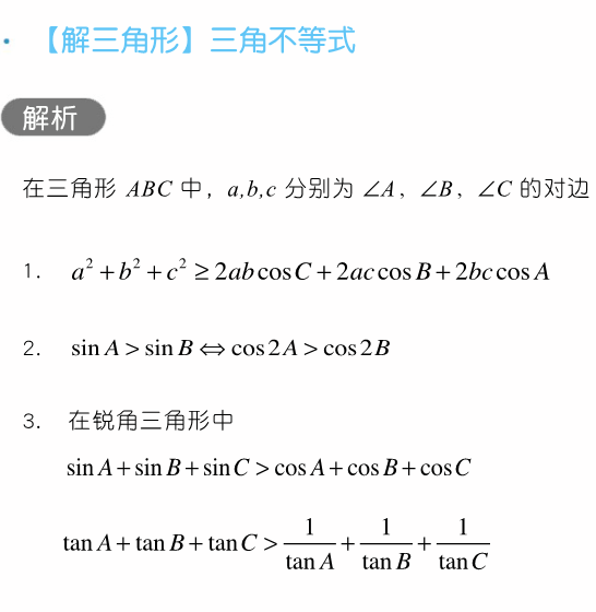 干货 | 高考数学80招!-第18张图片-四季读书网 干货 | 高考数学80招!-第18张图片-四季读书网